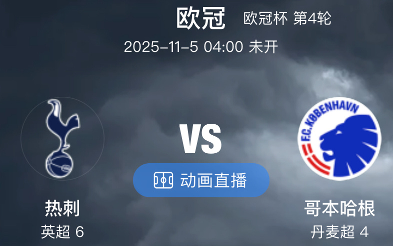 020  热刺 VS 哥本哈根（情报）1.热刺主帅弗兰克面临多名球员缺阵，球队备