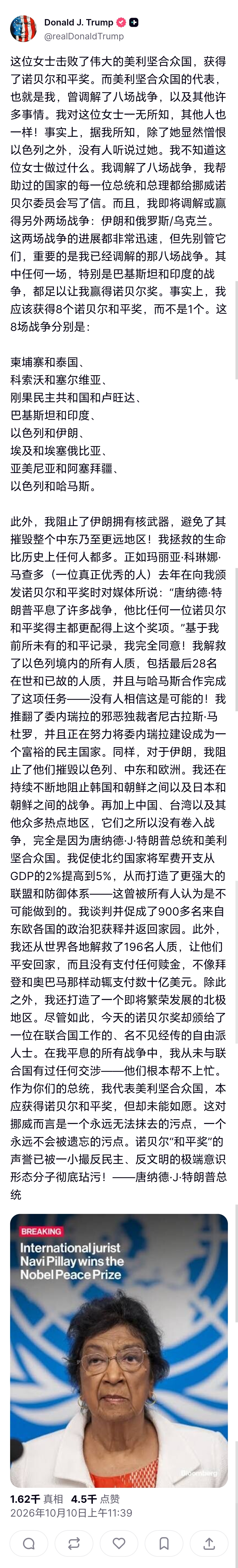 特朗普未获诺贝尔和平奖非常生气特朗普怒斥诺贝尔和平奖特朗普：这位女士击败了伟大的