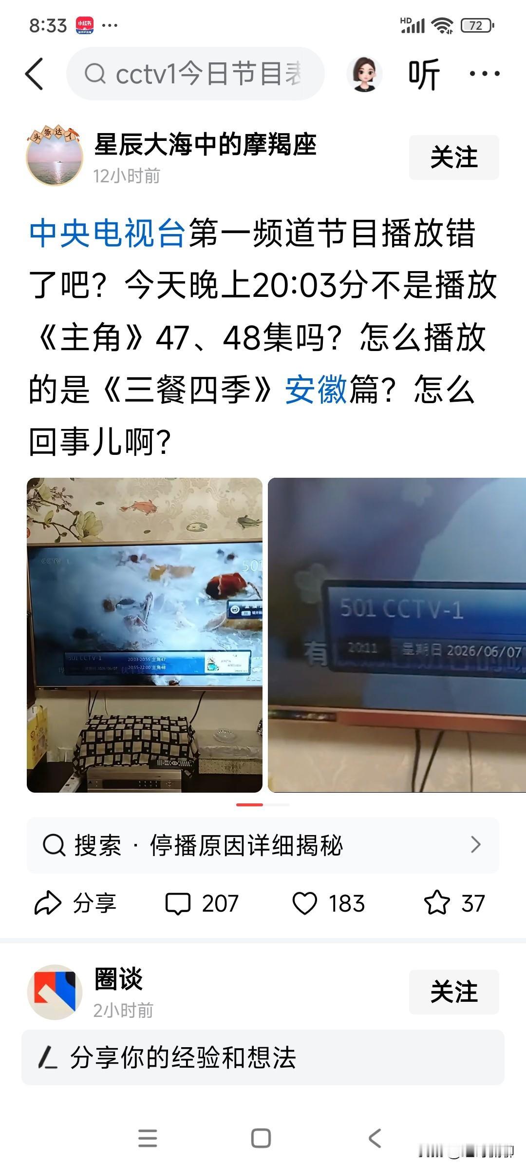 看来央视昨晚的节目预报出错了，这位网友和我一样看的是，最初预报是周日晚播放《主角