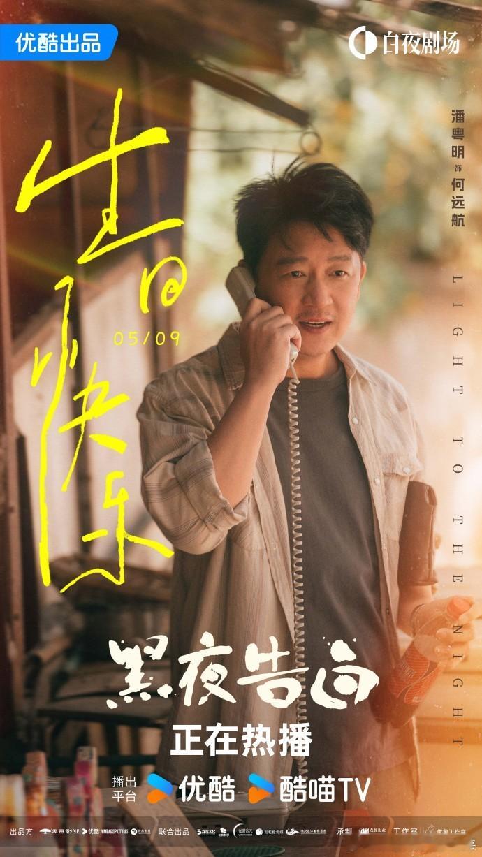 黑夜告白全员给潘粤明庆生 不管前缀是“冉警官的师父”还是“一直再找我的警官”，剥