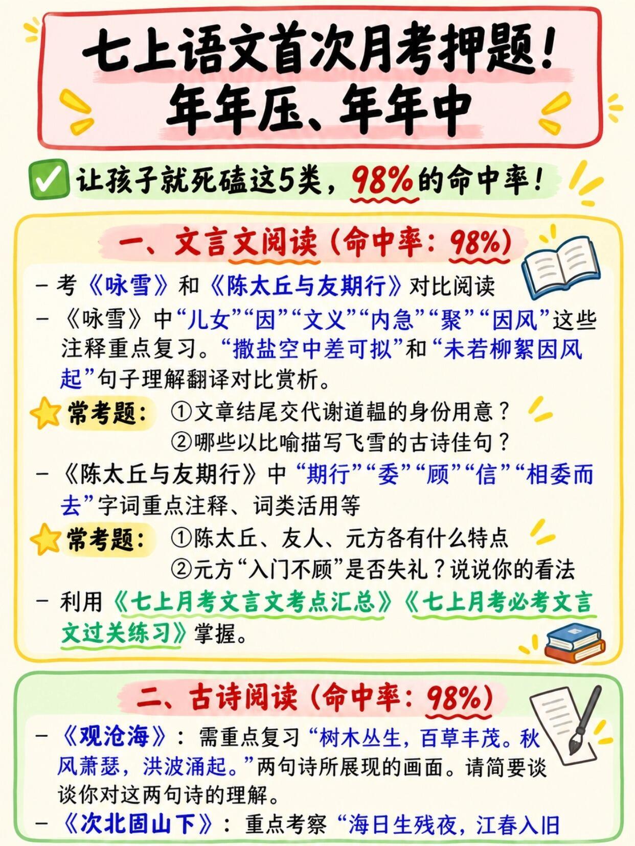 七上语文月考押题！年年压，年年中！