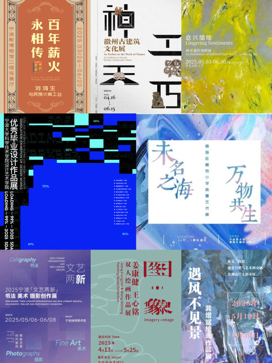 宁波｜5月大波展览！周末假期逛不停