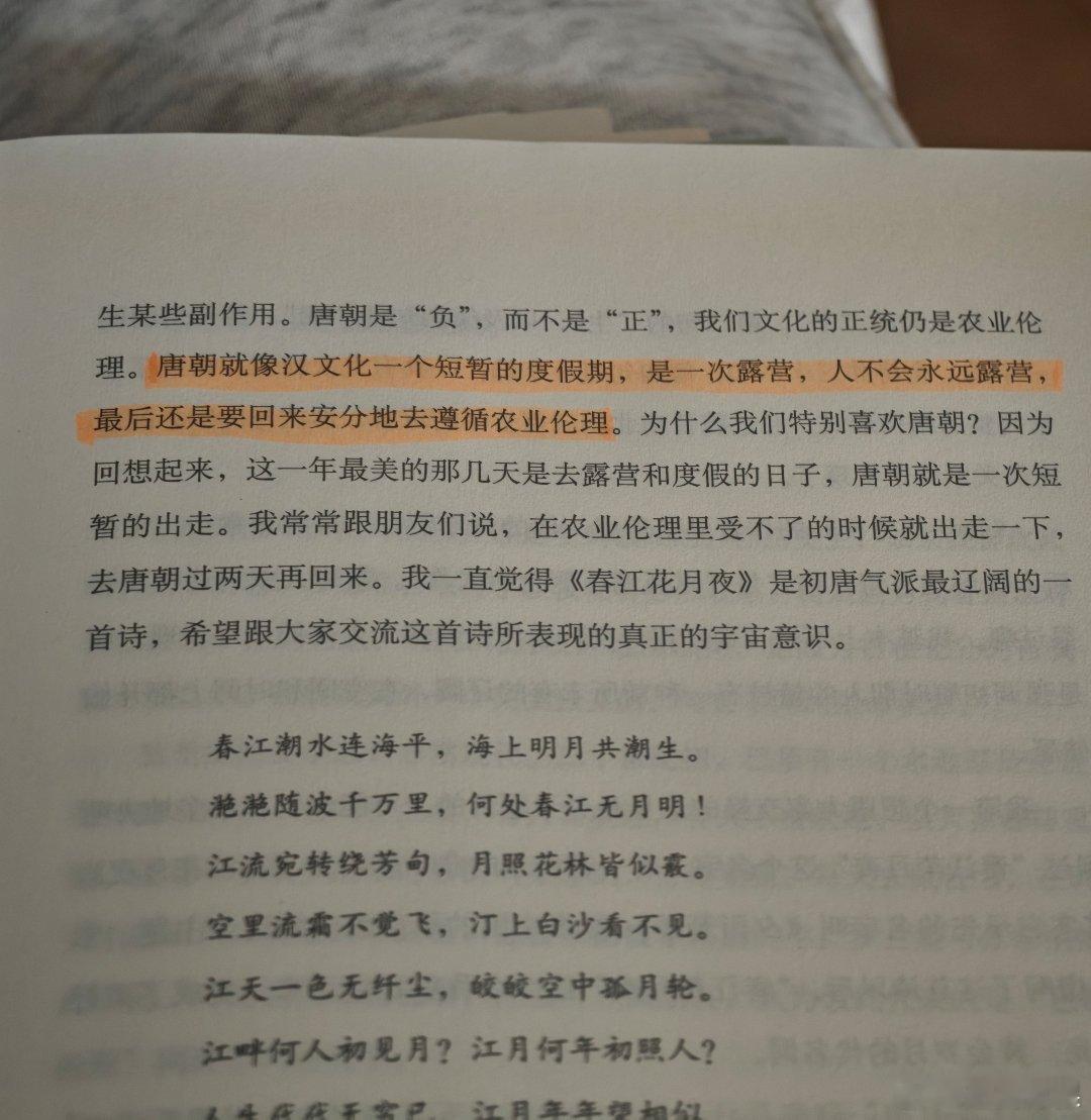 唐朝像一次露营 这个比喻好 