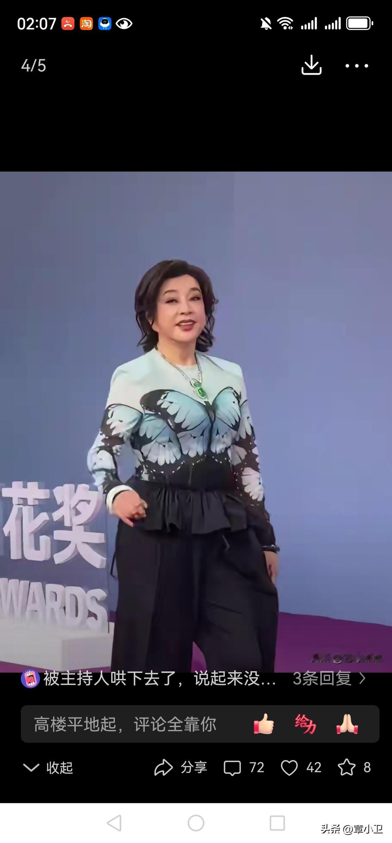 人老话多，树老皮多，昨天刘晓庆参加百花奖时上台讲起没完，无奈被主持人打断介绍下面