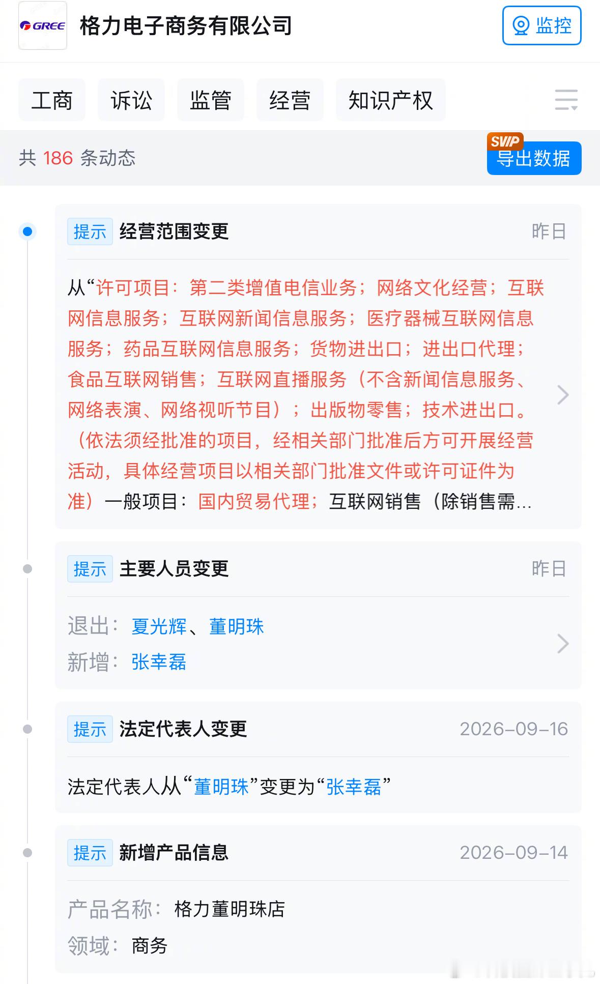 董明珠从格力电子商务有限公司卸任了，张幸磊接任[吃瓜]今天科技圈发生了什么 ​​