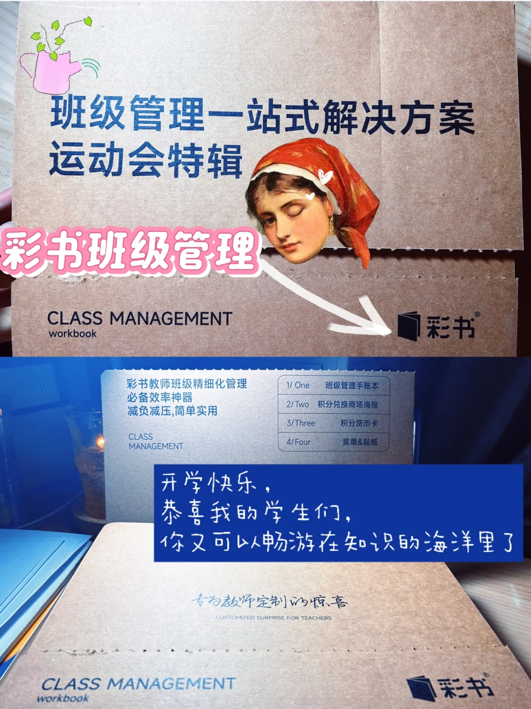 彩书班级管理