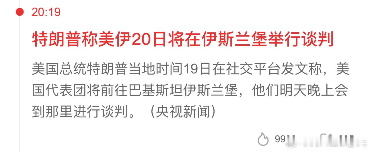 特朗普称美伊20日将在伊斯兰堡举行谈判周五朗子做空爆赚个几十亿两天不到TLP又出