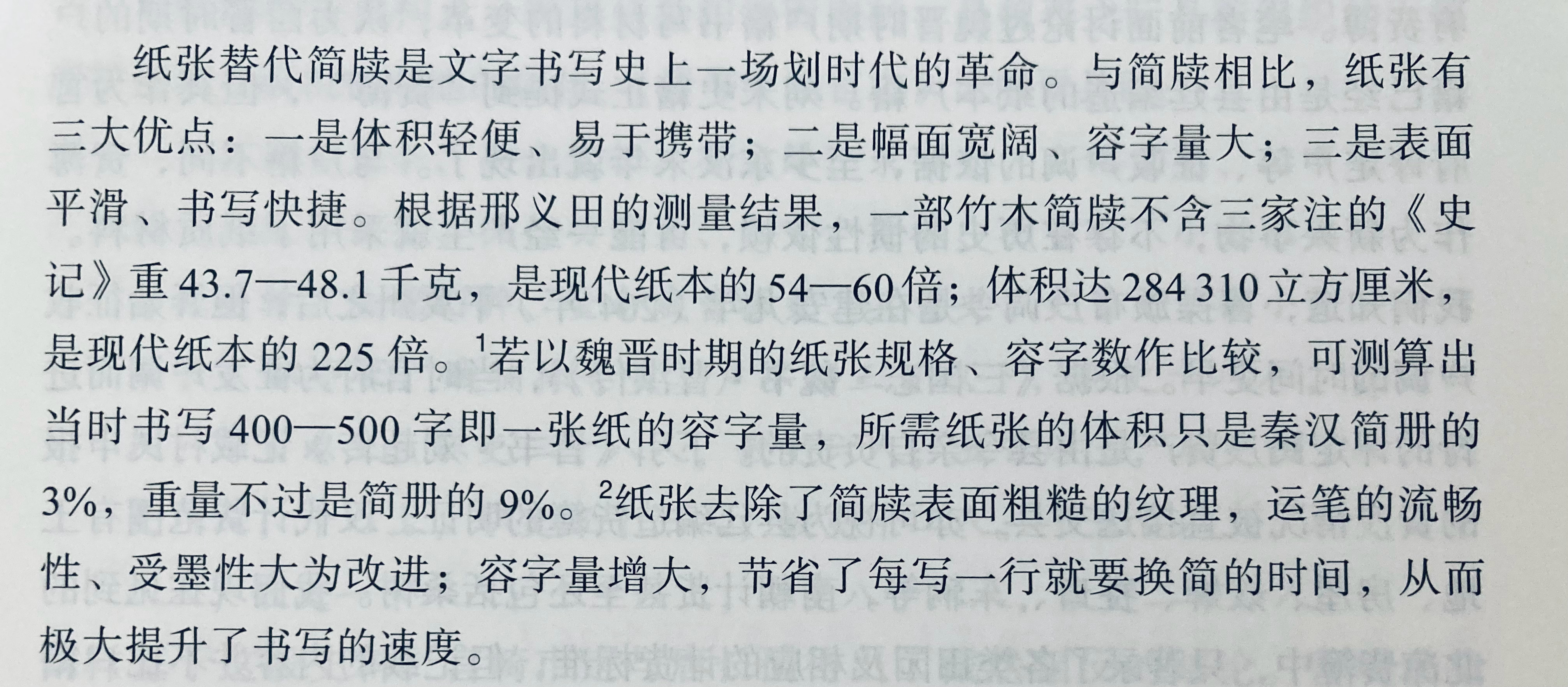 从简牍到纸张，信息的记录和传播效率的增长，在古代是罕见的指数级爆发 ​​​