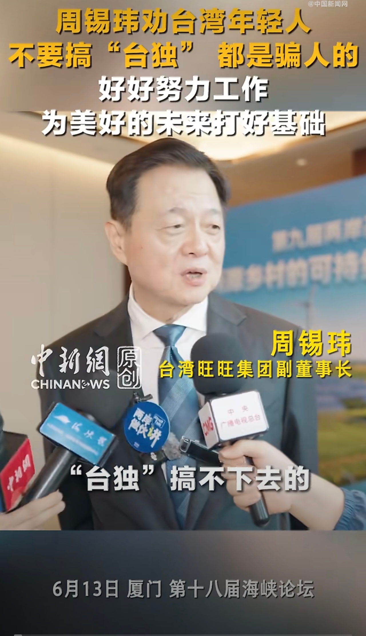 旺旺副董事长说台独都是骗人的确实，忘本的人，没啥好下场的…… 