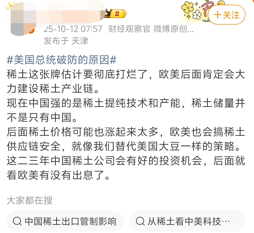 稀土管制笑死🤣 欧美以前是不想建设稀土产业链吗？是他们根本没机会了[doge]