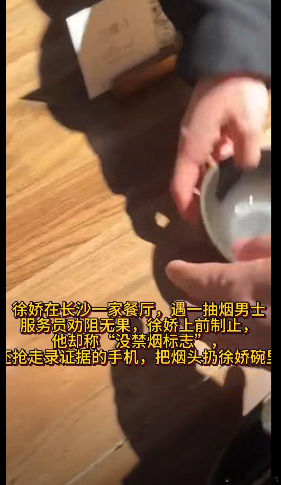 抽烟男子称徐娇删除视频就会道歉 不贴🚭标志就可以随便室内吸烟吗 那我是不是能去