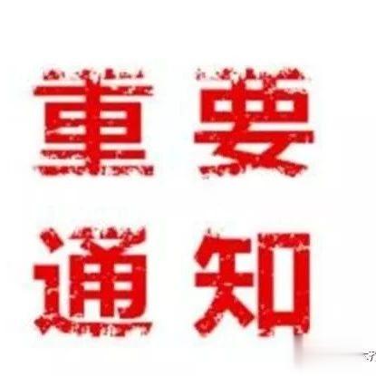 ##通知 | 5月1日前，受疫情影响的三类情形不处罚！