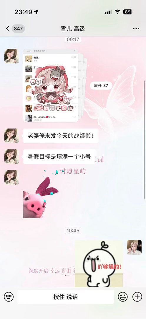 雪儿高三一年只有周末做就跟我加了一个满人号 这次暑假准备第二个号满人了耶 爽之 