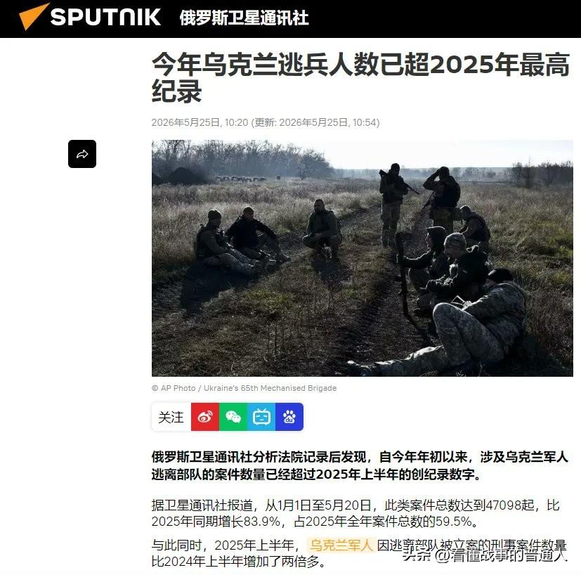 乌克兰总检察长办公室以"国家安全"为由停止公开逃兵数据，数据消失的同期，今年前5