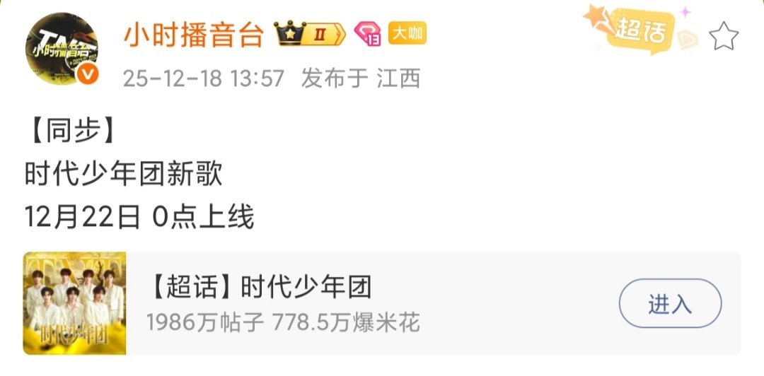 时代少年团新歌12月22日上线时代少年团新歌要来了！！！将于12月22日0点上线
