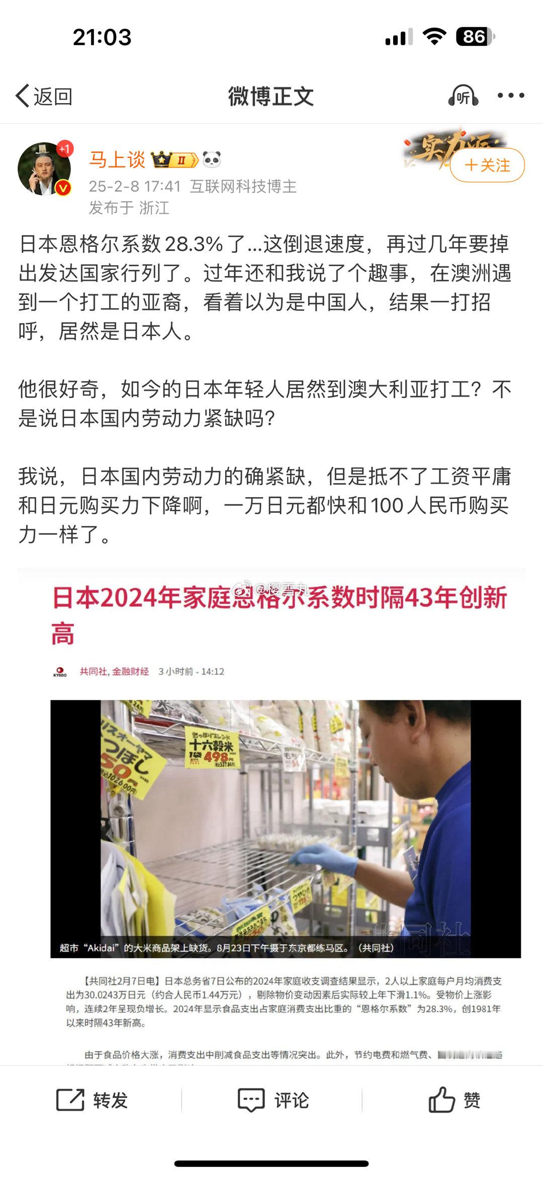 这就是典型的被逼急了在2025年拿恩格尔系数说事儿了。按恩格尔来算的话，内蒙古比