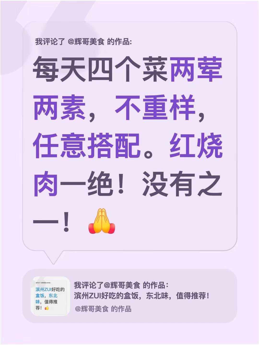 滨州美食攻略，北杨市场的东北盒饭。我评论了@辉哥美食 的作品：每天四个菜两荤两素