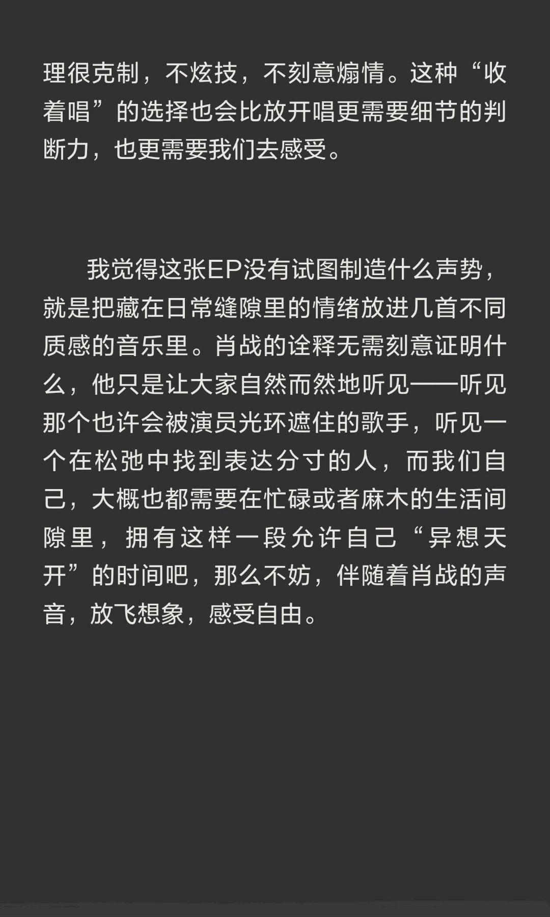 肖战《异想天开》：音乐里的他，其实…… ​​​