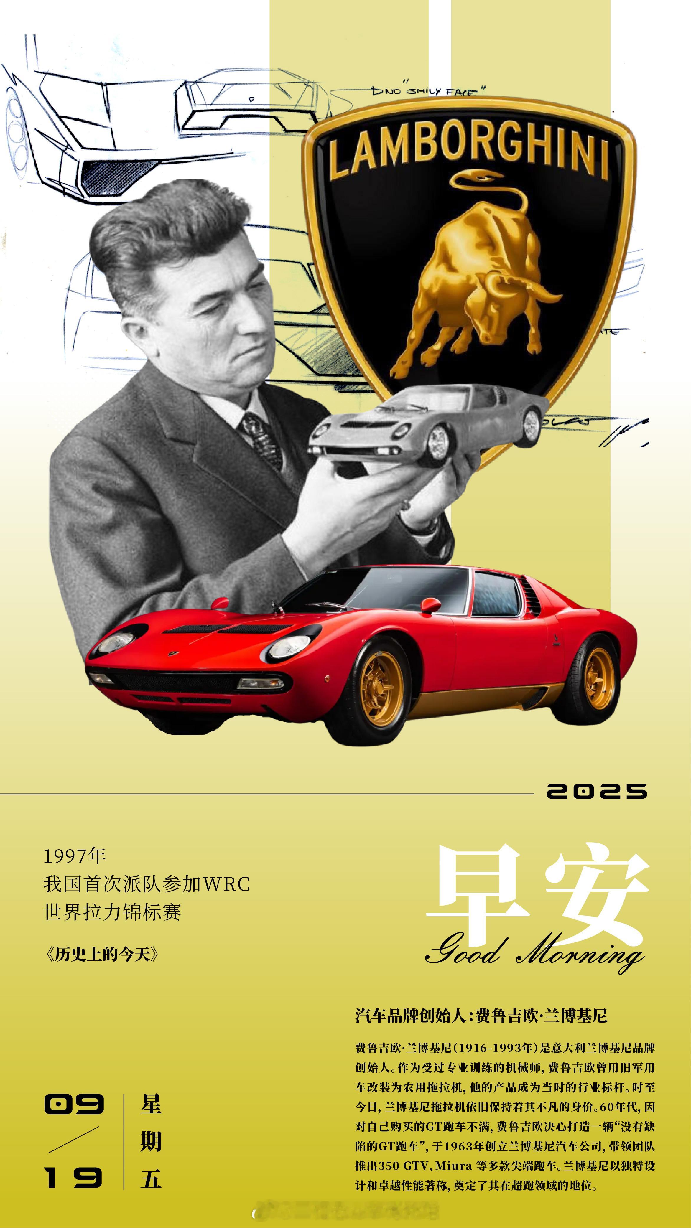 汽车品牌创始人：费鲁吉欧•兰博基尼费鲁吉欧•兰博基尼（1916-1993年）是意