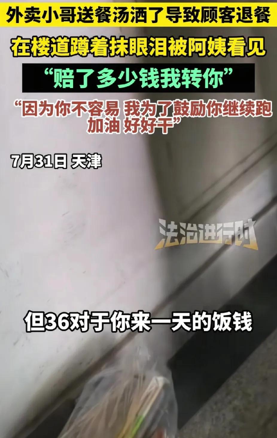 看哭了！天津，一外卖小哥因被顾客退餐，蹲在楼道偷偷抹泪，没想到被一位路过的女子看