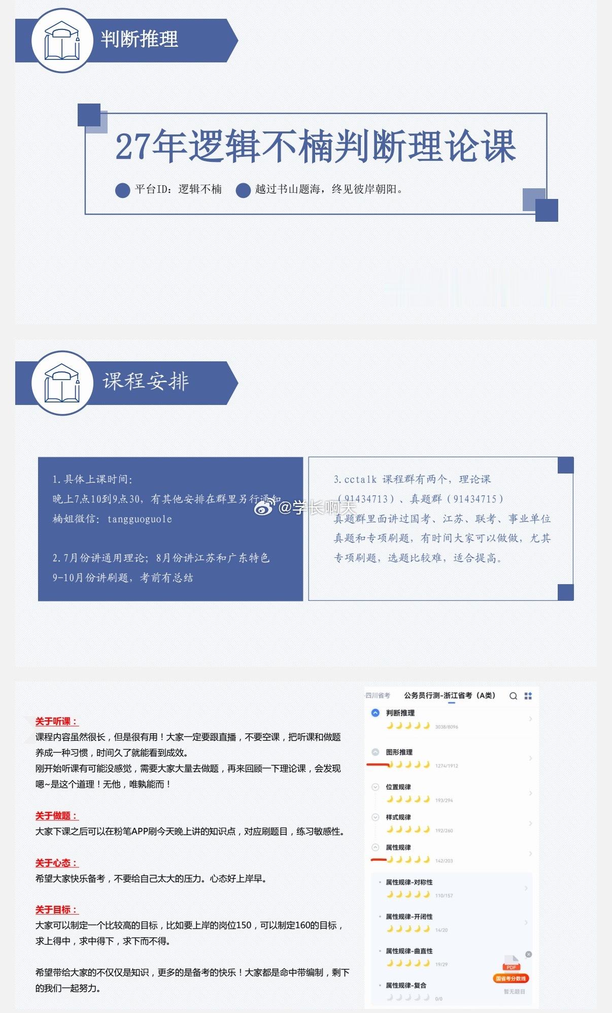 等了那么久 终于找到了27国省考逻辑不楠判断推理理论课（牛大了的） ​​​