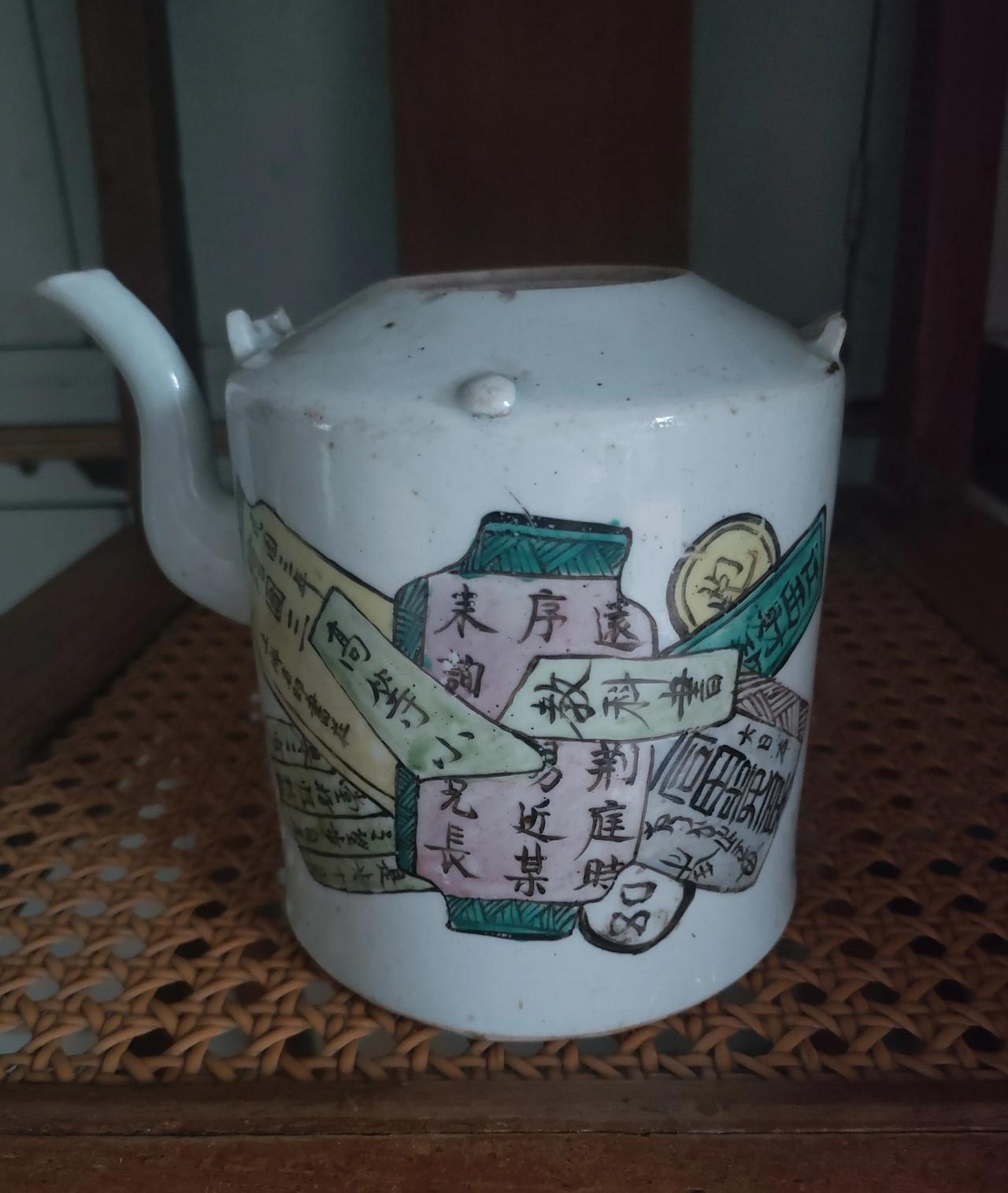 我无王书二千六百纸
空有六经四十三万字
淘一个锦灰堆画片茶壶，想起宋人诗词中的这