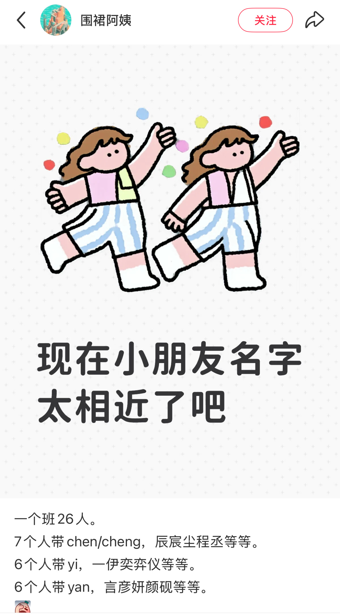 现在小朋友名字太相近了吧。 
