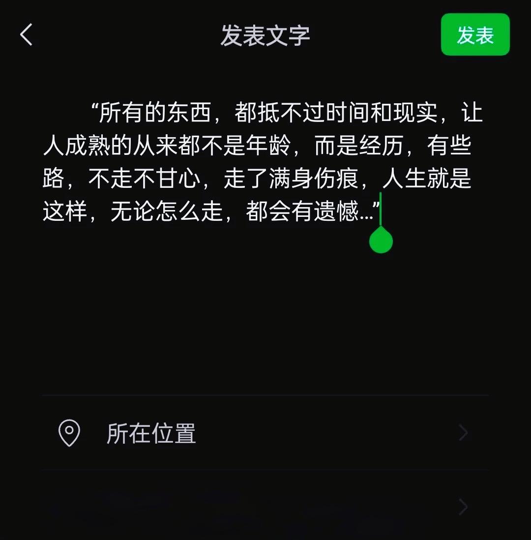 所有的东西，都抵不过时间和现实，让人成熟的从来都不是年龄，而是经历，有...