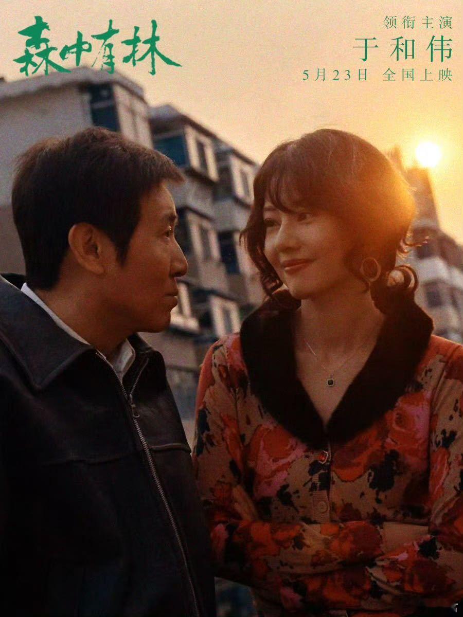于和伟的乡愁廉加海的乡仇  于和伟每一次的演技都是十分的惊喜，在森中有林里面真是