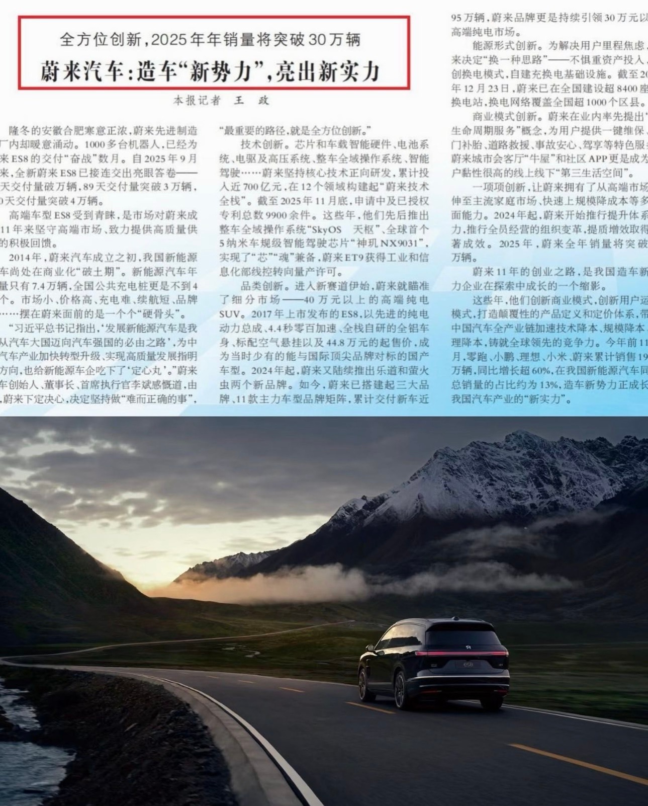 人民日报：蔚来 汔车 造车“新势力”，亮出新实力，全方位创新，2025年年销量将