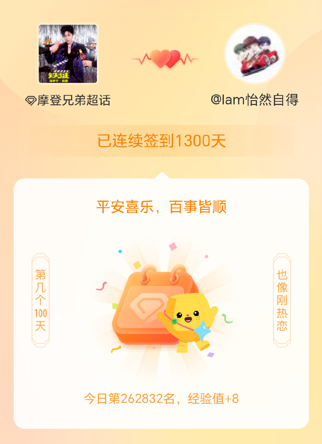 摩登兄弟[超话]我在摩登兄弟[超话]连续签到1300天啦，百看不厌，久处亦欢~[