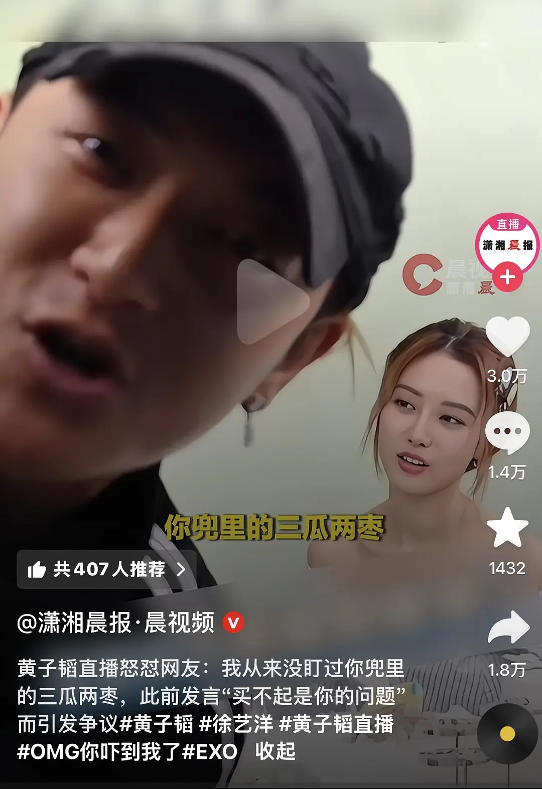 黄子韬直播怼网友：我从未盯过你兜里的三瓜两枣。。。 