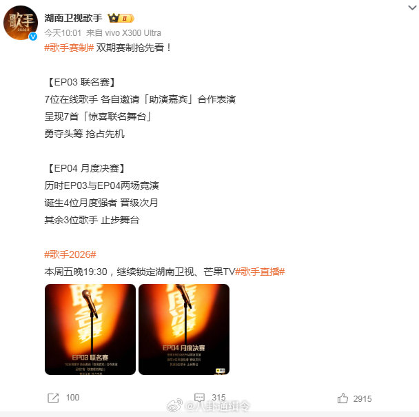 歌手2026双期赛制 歌手第四期淘汰三名歌手  低分选手只剩独唱翻盘一条路，第四