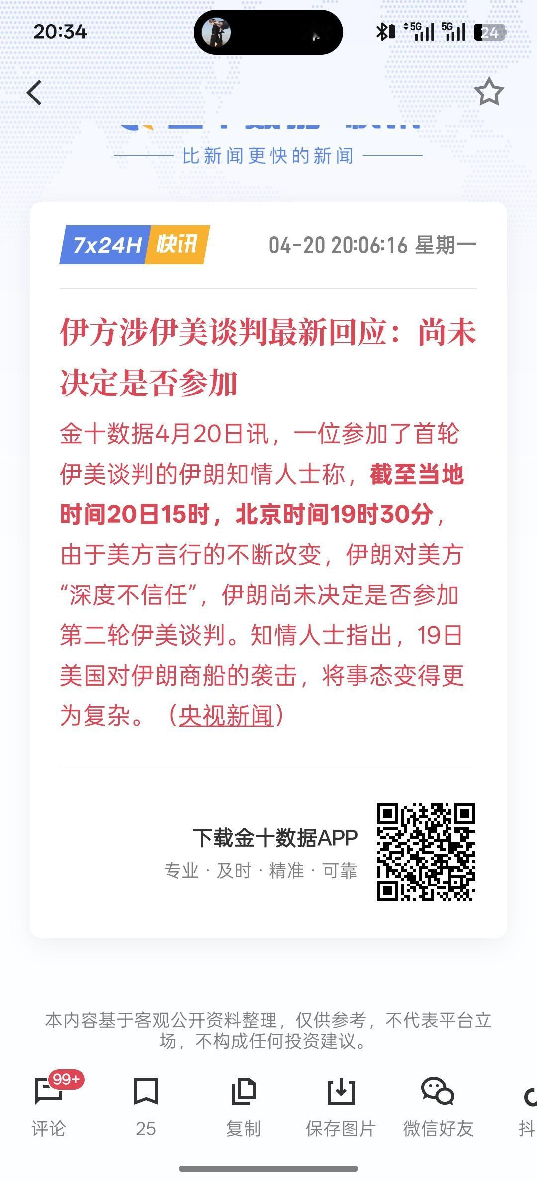 伊朗谈与不谈犹豫不决，伊朗与美国谈判，感觉就是婆婆妈妈的，一会儿，说要谈判，一会