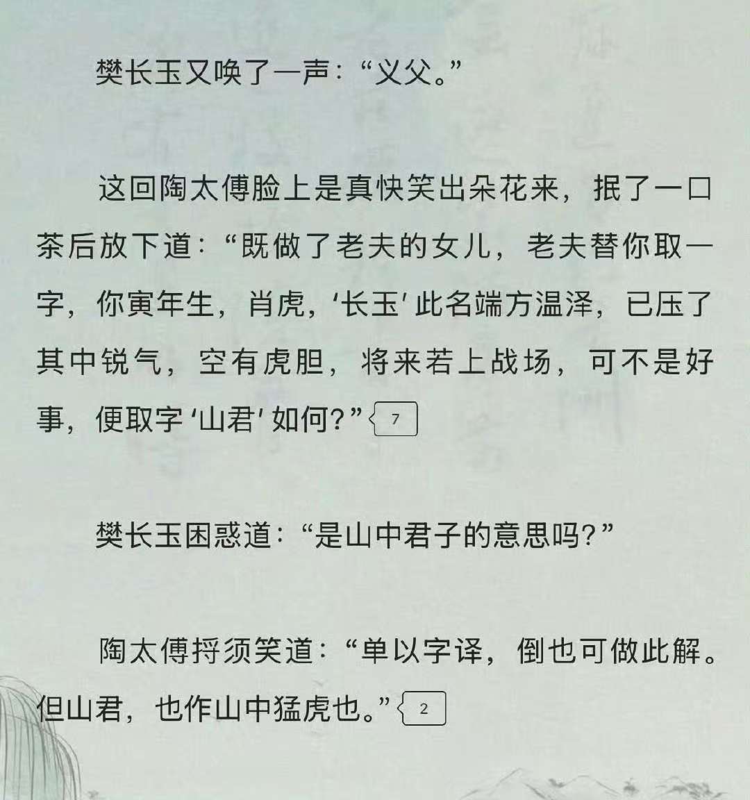 逐玉樊长玉字山君 樊长玉生来就是山兽之君 樊长玉生来就是山兽之君！ 
