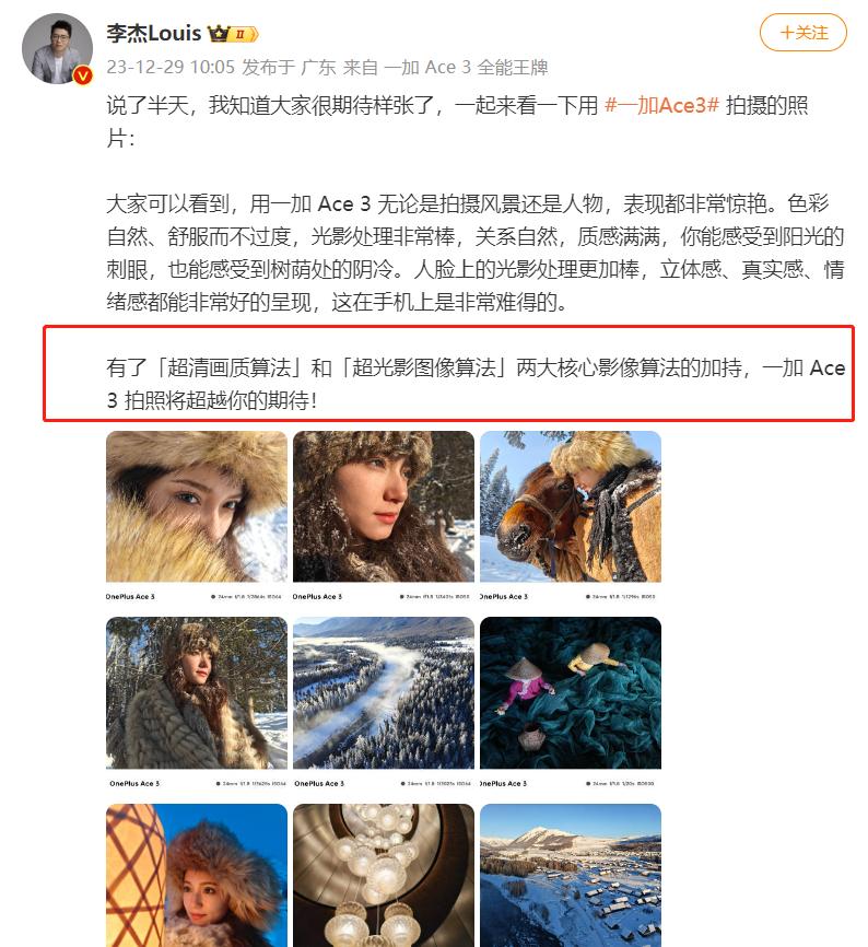 直接看图说话，官方最新放出的一加Ace3实拍样张，别说同档机型找不到对手了，跟旗
