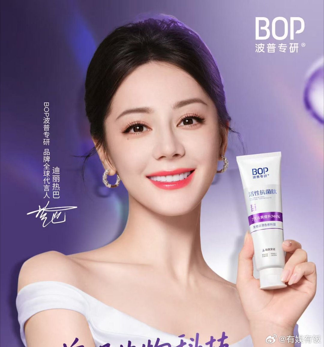迪丽热巴笑容自在绽放迪丽热巴BOP品牌全球代言人官宣迪丽热巴BOP品牌全球代言人