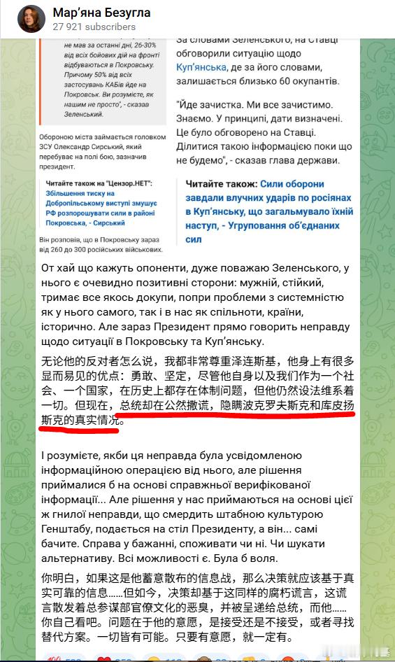 我还以为女督军只喷蟋蟀呢，太威武了，看来是北约的妞来源：Марʼяна Безу