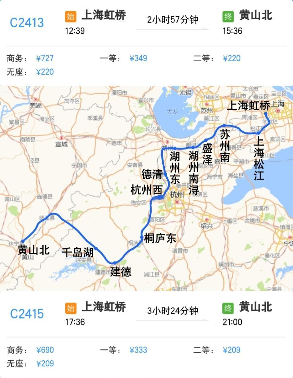 2024年12月26日-2025年1月4日增开
上海虹桥到黄山北C2413次
上