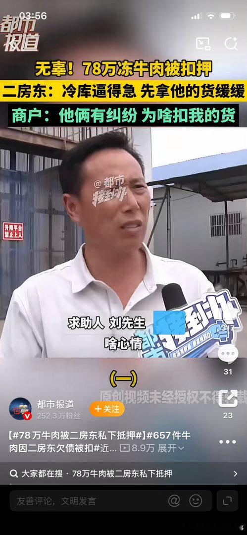 78万牛肉被二房东私下抵押冷库只认合同、二房东拿别人货抵债、无辜商户血本无归…这