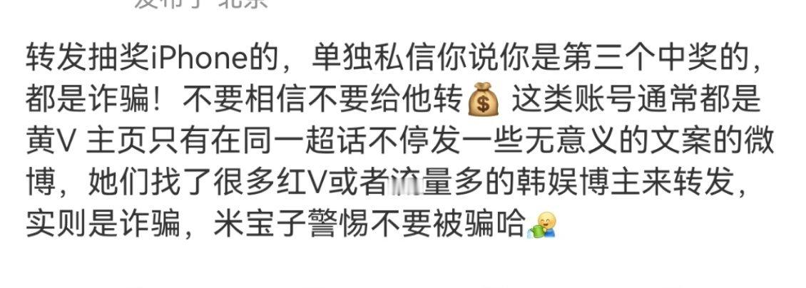 不要去转发那个抽奖好吗，求求你们了。。。我前年看到有人因为转发那种抽奖被骗了三万