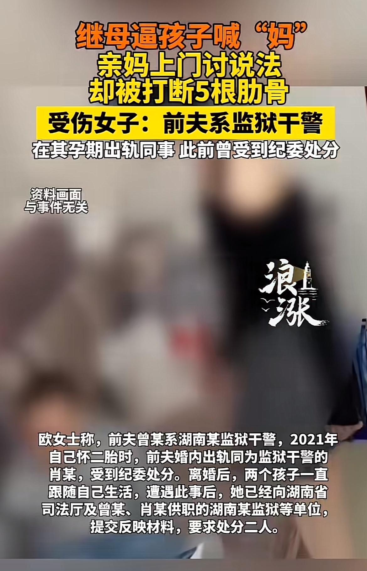 湖南娄底新化县这事儿太让人无语了。欧女士孩子被继母肖某逼喊“妈”，她上门理论，结