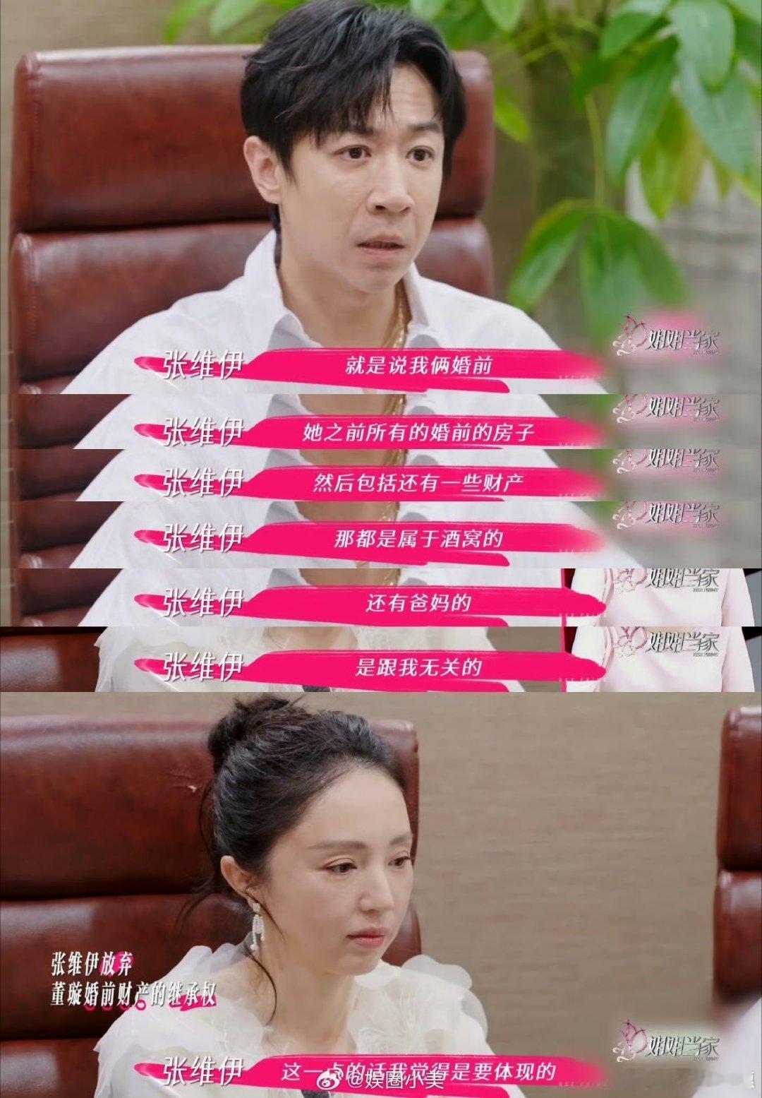 张维伊说董璇婚前财产是小酒窝的 看得出来张维伊是一个很好的男人！ ​​​