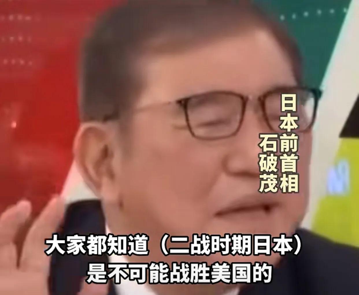 石破茂之问：二战时明知打不过美国，国力相差十倍，为何没人阻止日本向美国宣战呢？