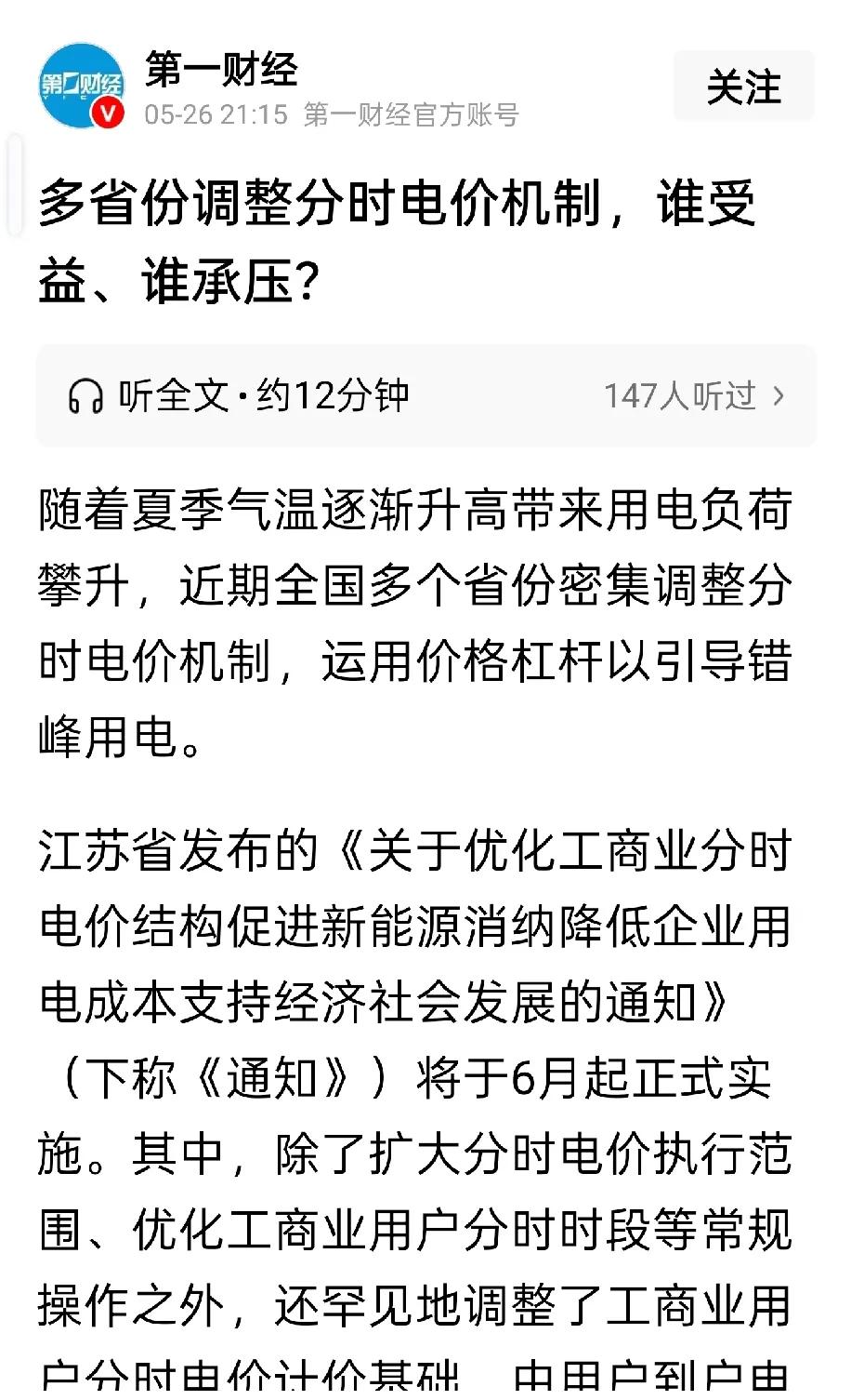 最吃亏的是开饭店的老板。现在各省都在调，电力市场越来越复杂，门槛越来越高。
第一