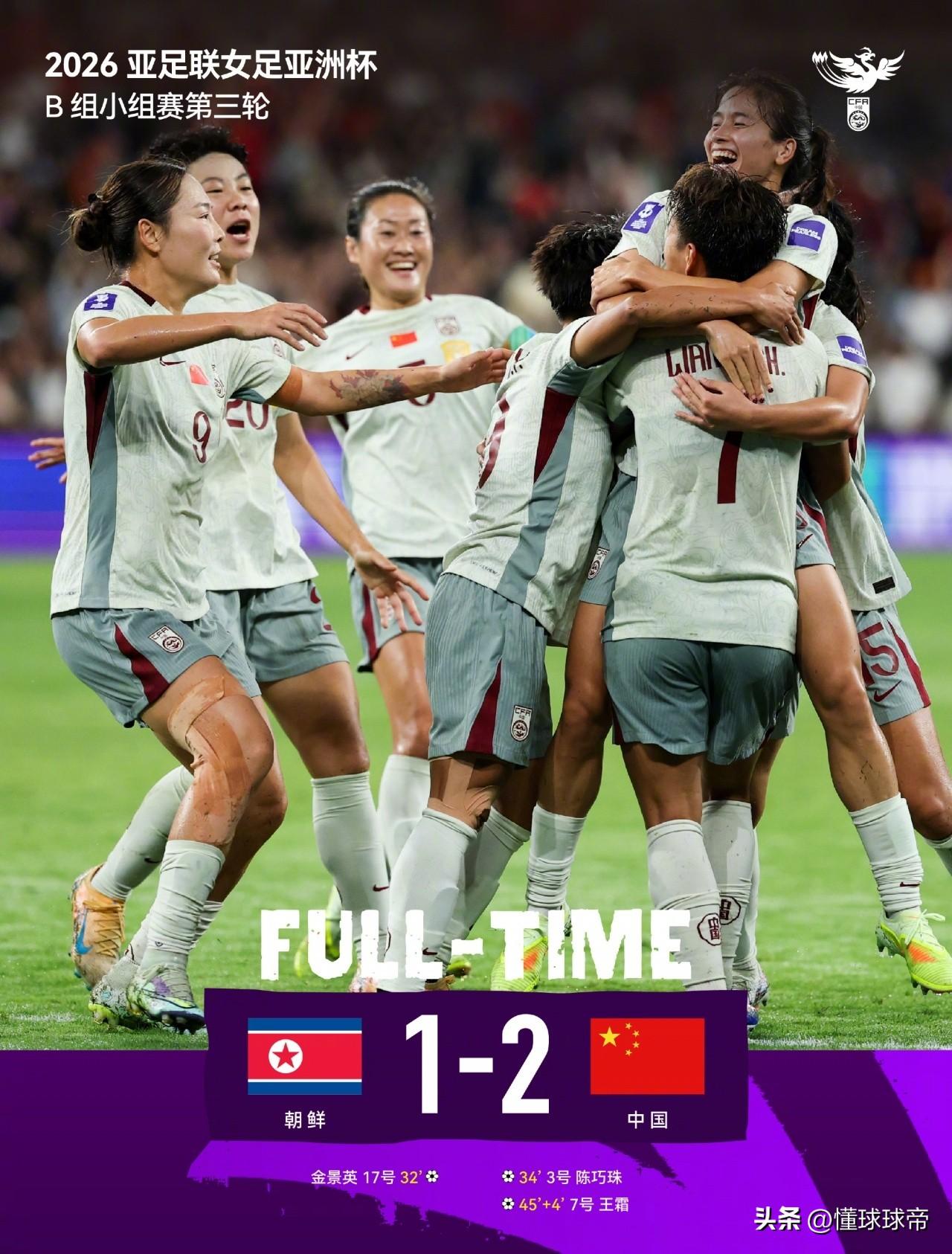 铿锵玫瑰回来了，中国女足2-1战胜朝鲜女足拿到小组第一晋级亚洲杯八强!

在刚刚