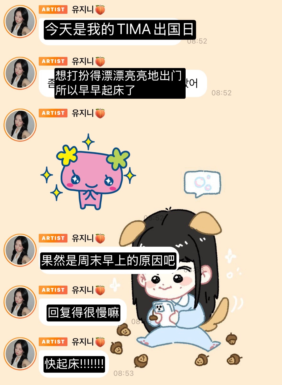 “快起床!!!!!!!” 怎么这么可爱呀🥹 