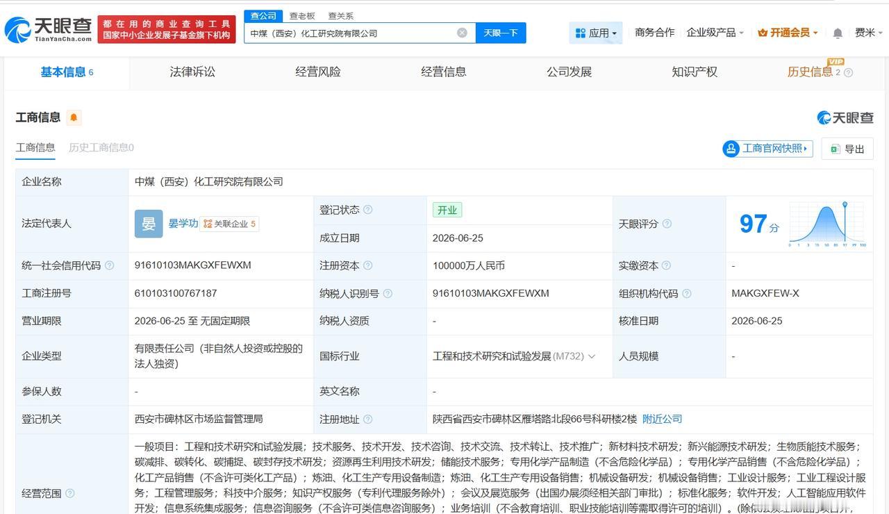 中国中煤在西安成立化工研究院公司 注册资本10亿
天眼查App显示，近日，中煤（