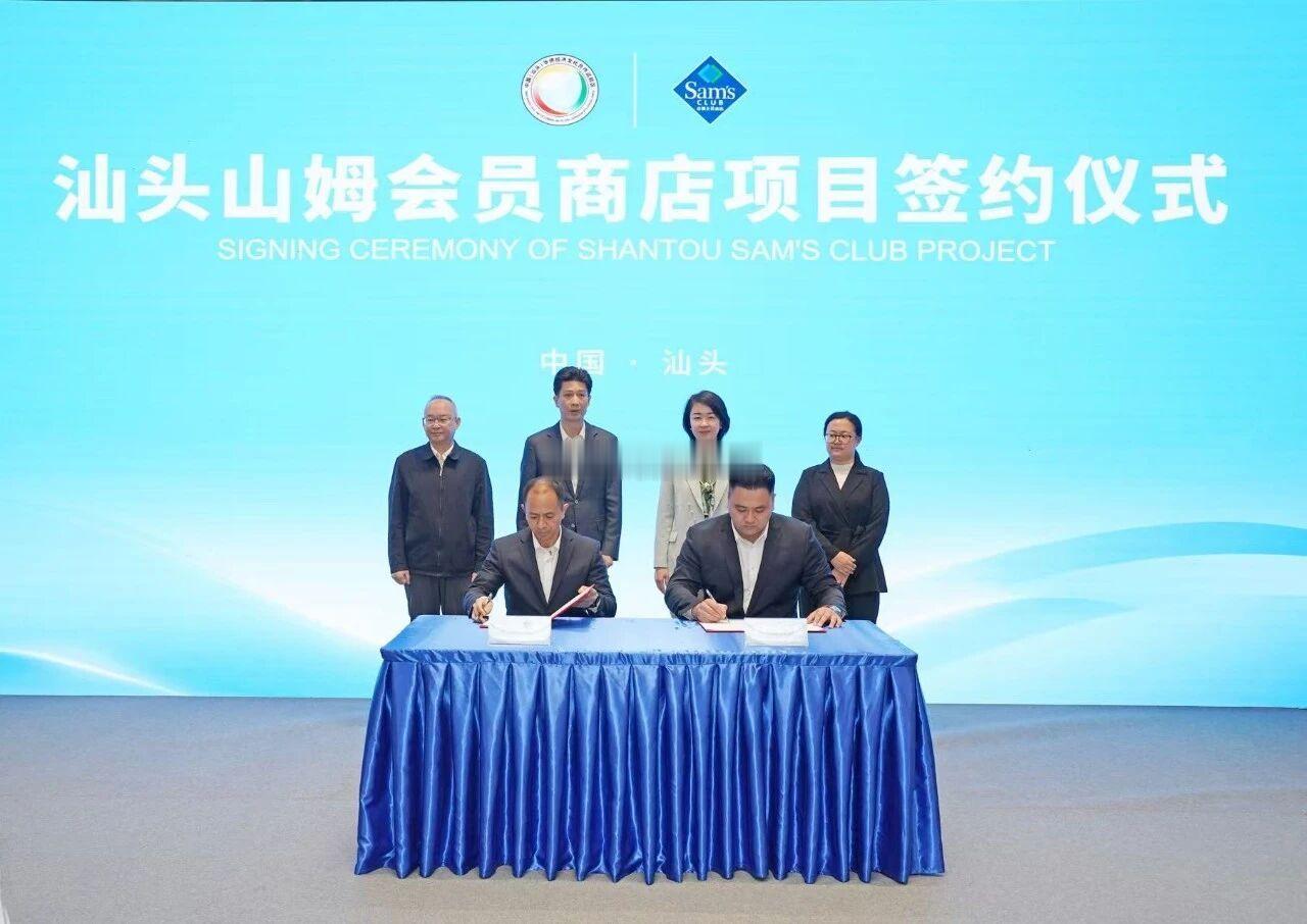 粤闽浙城市群五大中心城市实现山姆全覆盖 汕头山姆正式签约落地至此，粤闽浙沿海城市