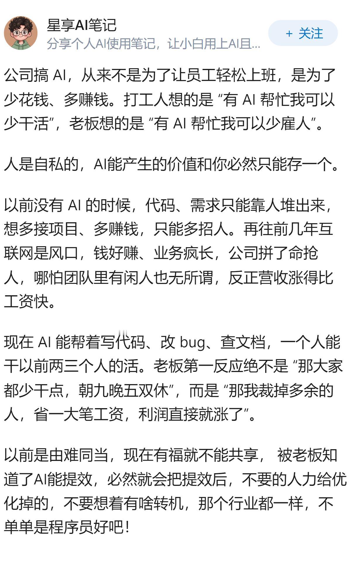 ai发展起来程序员不应该享受朝九晚五且双休的生活吗，为什么会大裁员?